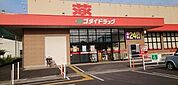 【ドラッグストア】ゴダイドラッグ 西舞鶴店まで920ｍ