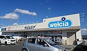 【ドラッグストア】ウエルシア清水町徳倉店まで900ｍ
