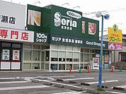 セリア唐瀬店まで350ｍ