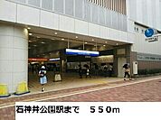 【駅】西武池袋線石神井公園駅まで550ｍ