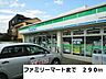 周辺：【コンビニエンスストア】ファミリーマートまで290ｍ