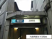 【駅】方南町駅まで370ｍ