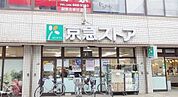 【スーパー】京急ストア三浦海岸駅前店まで122ｍ