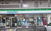 【コンビニエンスストア】ファミリーマート様まで450ｍ
