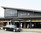 【駅】西武秩父駅まで650ｍ