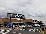 イオンタウン毛呂山まで2800ｍ