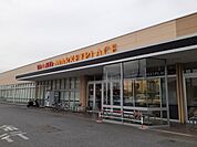 【スーパー】ヤオコー川島店まで830ｍ