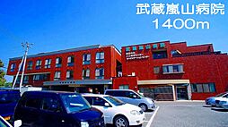 [周辺] 【総合病院】武蔵嵐山病院まで1400ｍ