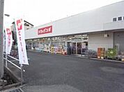 【ドラッグストア】ドラッグスギ指扇店まで247ｍ