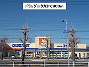 【ドラッグストア】ドラッグユタカ則武店まで900ｍ