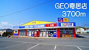 【レンタルビデオ】GEO寄居店まで3700ｍ