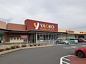 【スーパー】ヤオコー 東松山新宿町店まで520ｍ