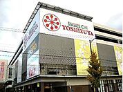 【ショッピングセンター】ヨシヅヤまで350ｍ