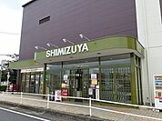 【ショッピングセンター】シミズヤまで450ｍ