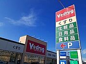 【ドラッグストア】Ｖドラッグまで970ｍ