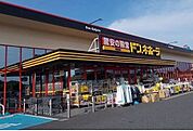 MEGAドン・キホーテ 神栖店まで700ｍ