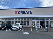 【ドラッグストア】クリエイトＳ・Ｄ 袋井山名店まで650ｍ
