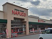 【スーパー】(株)トミダ ナフコ貴船店まで700ｍ