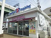 【その他】サーティーワンアイスクリームまで950ｍ