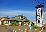 【その他】サガミまで300ｍ