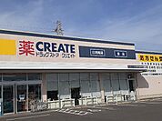 【ドラッグストア】クリエイトエス・ディー高蔵寺店まで900ｍ