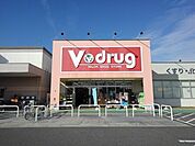 【ドラッグストア】Ｖドラッグまで400ｍ