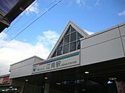 【駅】江南駅まで980ｍ
