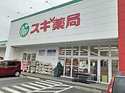 【ドラッグストア】スギ薬局 堀の内店まで400ｍ