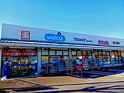 【ドラッグストア】ウエルシア　富士水戸島店まで700ｍ