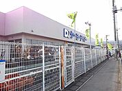 ケーヨーデイツー三郷鷹野店まで1100ｍ