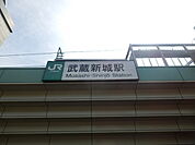 【駅】武蔵新城まで623ｍ