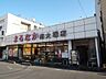 周辺：【スーパー】スーパーまるなか南大塚店まで1435ｍ