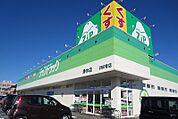 【ドラッグストア】ココカラファイン 浄水店まで700ｍ