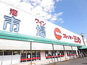 【その他】スーパー三心丸の内店まで275ｍ