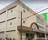 【スーパー】ライフ鶴見店まで943ｍ