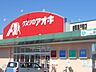 周辺：【ドラッグストア】クスリのアオキ 岐阜県庁南店まで1323ｍ