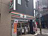 周辺：【コンビニエンスストア】セブン‐イレブン 川崎溝口3丁目店まで522ｍ