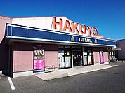 【書店】TSUTAYA 笹川店まで945ｍ
