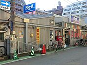 【スーパー】ビッグ・エー志木本町店まで497ｍ