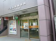 【郵便局】千葉新町郵便局まで580ｍ