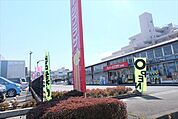 【生活雑貨店】パッケージプラザ小山店まで1094ｍ