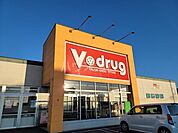 【ドラッグストア】V・drug 矢作店まで1134ｍ