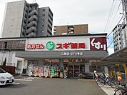 【ドラッグストア】スギ薬局 二条店まで618ｍ