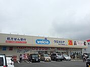 【ドラッグストア】ウエルシア 所沢下安松店まで1821ｍ