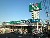 【ドラッグストア】ドラッグセイムス 秋津店まで1216ｍ