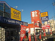 【レンタルビデオ】GEO豊橋花田店まで569ｍ