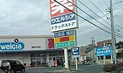 【ドラッグストア】ウェルシア豊橋花中町店まで355ｍ