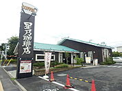 【喫茶店・カフェ】星乃珈琲蕨店まで949ｍ