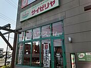 【ファミリーレストラン】サイゼリヤ　ヨークタウン北金目店まで6026ｍ