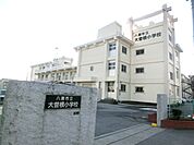 【小学校】八潮市立大曽根小学校まで124ｍ